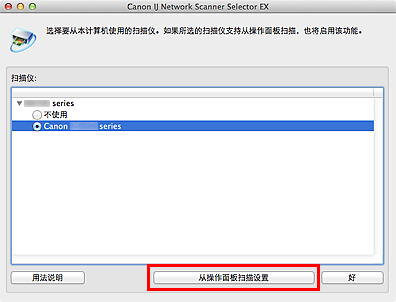 插图:从PC扫描设置屏幕